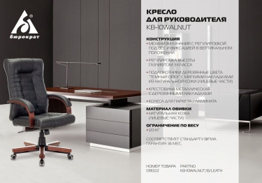 Кресло руководителя Бюрократ KB-10WALNUT/B/LEATH
