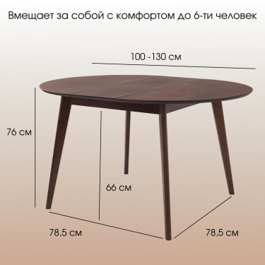 Стол обеденный Орион Classic Plus 100x100 Орех