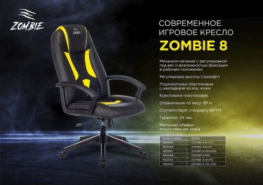 Кресло игровое Zombie 8 Yellow
