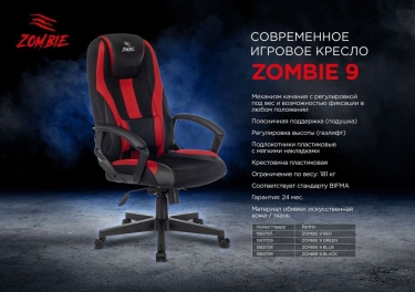 Кресло игровое Zombie 9 Red