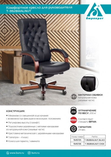 Кресло руководителя Бюрократ T-9928WALNUT/BLACK