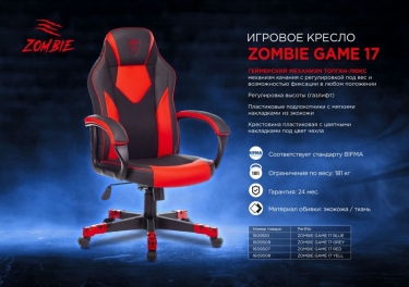 Геймерское кресло Zombie GAME 17 Черный-серый