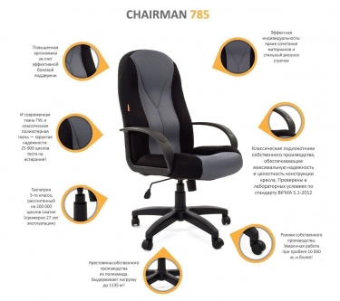 Кресло руководителя CHAIRMAN 785 Черный/серый