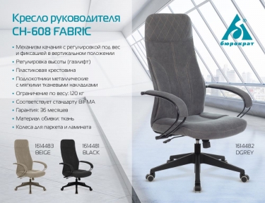 Кресло руководителя Бюрократ CH-608Fabric песочный Light-21