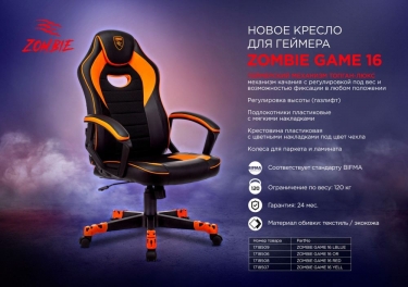 Геймерское кресло Zombie GAME 16 OR