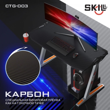 Геймерский стол SKILLL CTG-003 Черный-серый