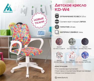 Кресло детское Бюрократ KD-W4/NRTO-WH