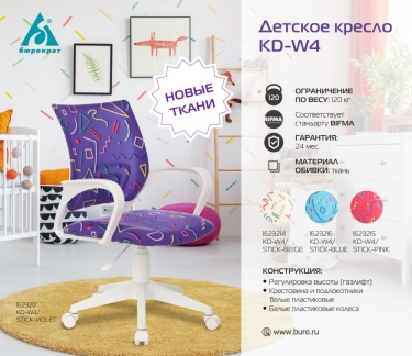 Кресло детское Бюрократ KD-W4/Sticks 02