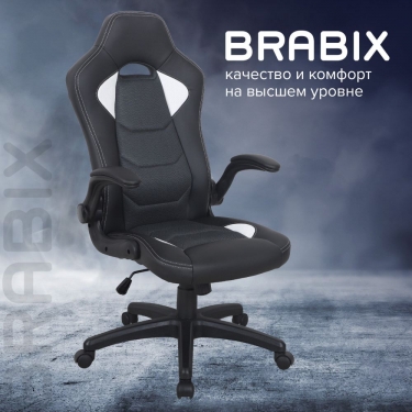 Кресло компьютерное BRABIX Skill GM-005 Черное/белое