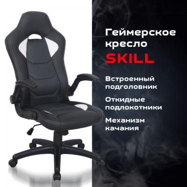 Кресло компьютерное BRABIX Skill GM-005 Черное/оранжевое