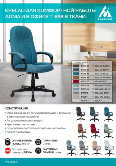 Кресло руководителя Бюрократ T-898/405-LBLUE Светло-голубой 38-405