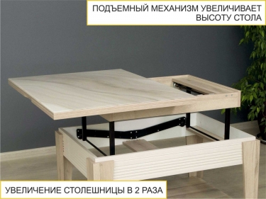 Журнальный стол-трансформер Агат 34.10 Кронберг-Белый песок