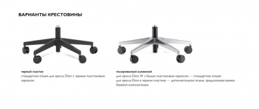 Кресло с подголовником DION W 870 1DW alum SLW 50 headrest Черный Белый Хром