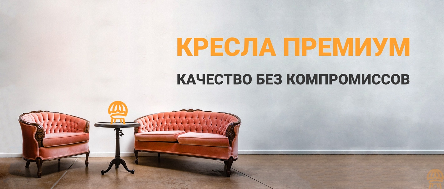 Воплотите идею самых смелых и неожиданных решений для своего интерьера, разместив в нём мебель премиум класса..