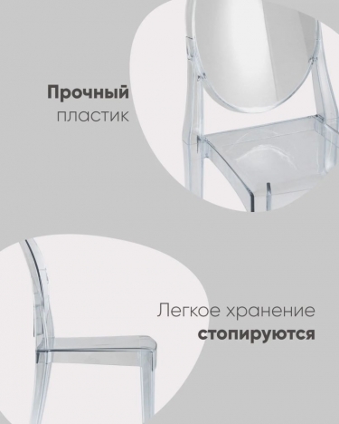 Стул Victoria Ghost New Прозрачный