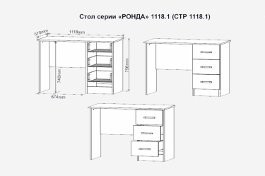 Стол письменный Ронда СТР1118.1 Анкор