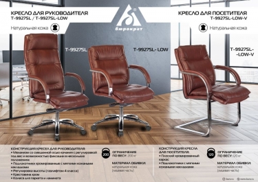 Кресло для посетителя Бюрократ T-9927SL-LOW-V
