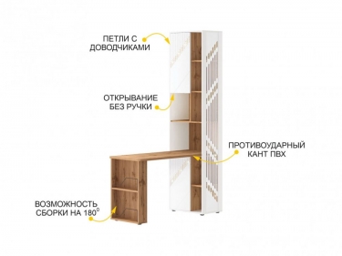 Стол-стеллаж лев/прав Монако 903 302 Дуб Вотан / Белый шпон / Альпийский белый