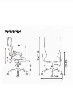 Кресло офисное Римини H-1702-70 Черный