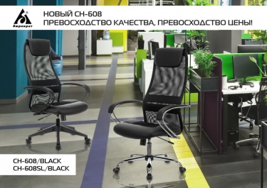 Кресло руководителя Бюрократ CH-608/BLACK
