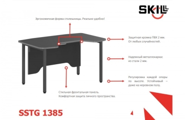 Компьютерный стол SKILL SSTG 1385 Металлик